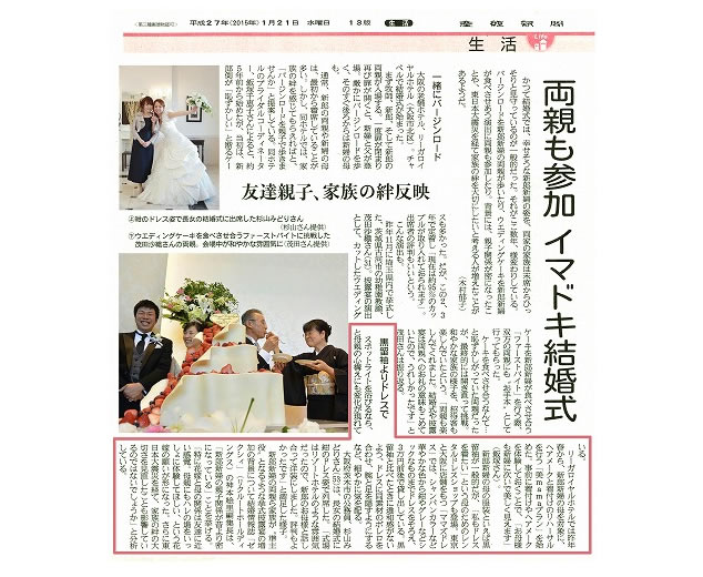 産経新聞全国版掲載