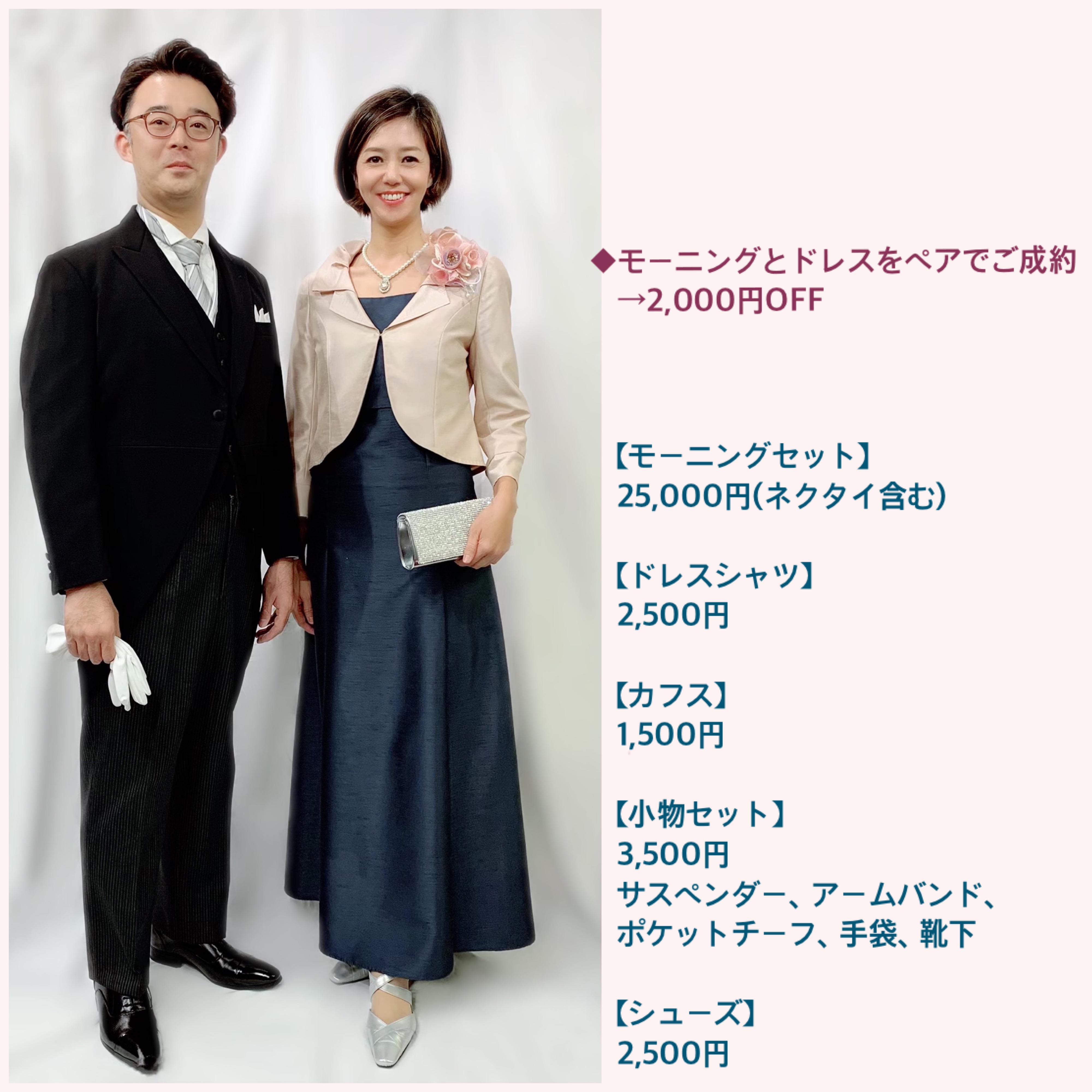 お父様モーニング | 結婚式母親ドレスレンタル専門店のママズドレス