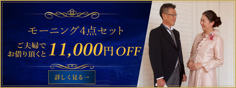ご夫婦セットでお得に！ご好評につき続行中
